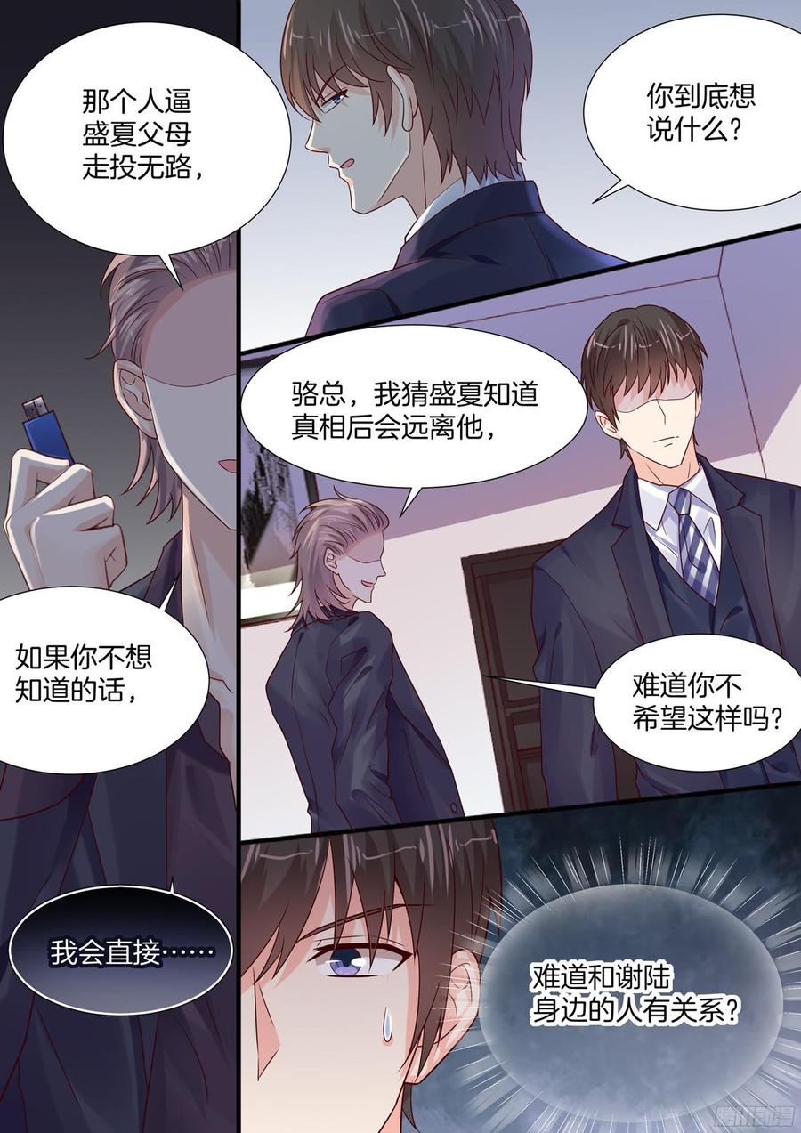 我真的可以幸福吗？-第107话