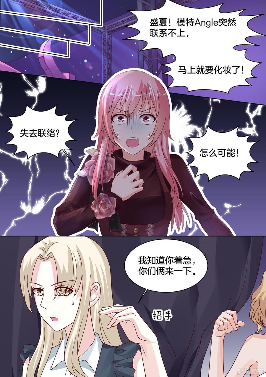 今天的走秀，全力以赴。-第109话