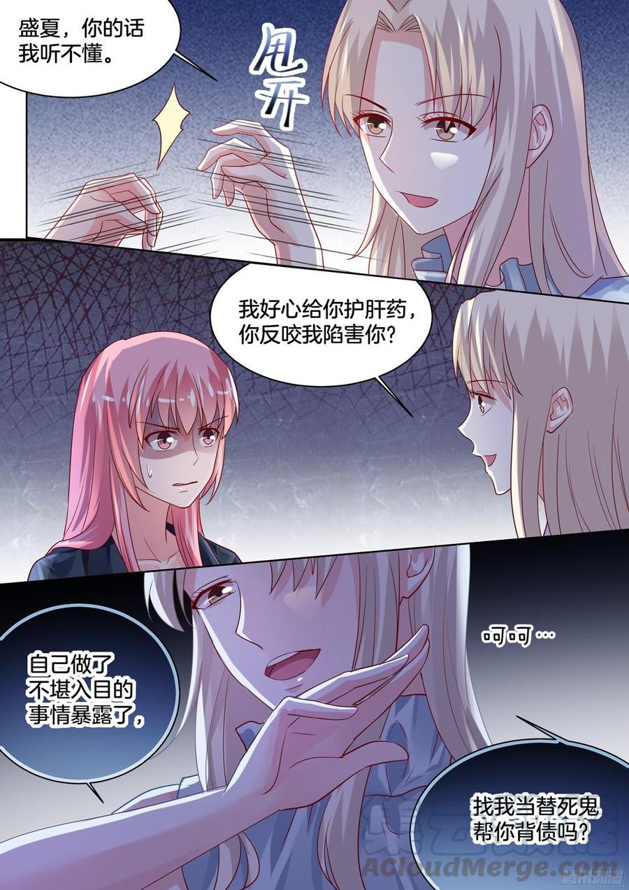 她给过我一颗药丸-第117话