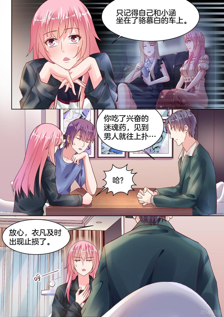 她给过我一颗药丸-第117话