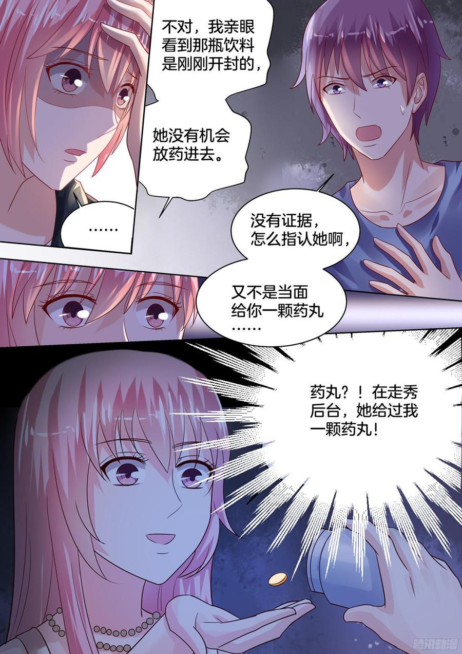 她给过我一颗药丸-第117话