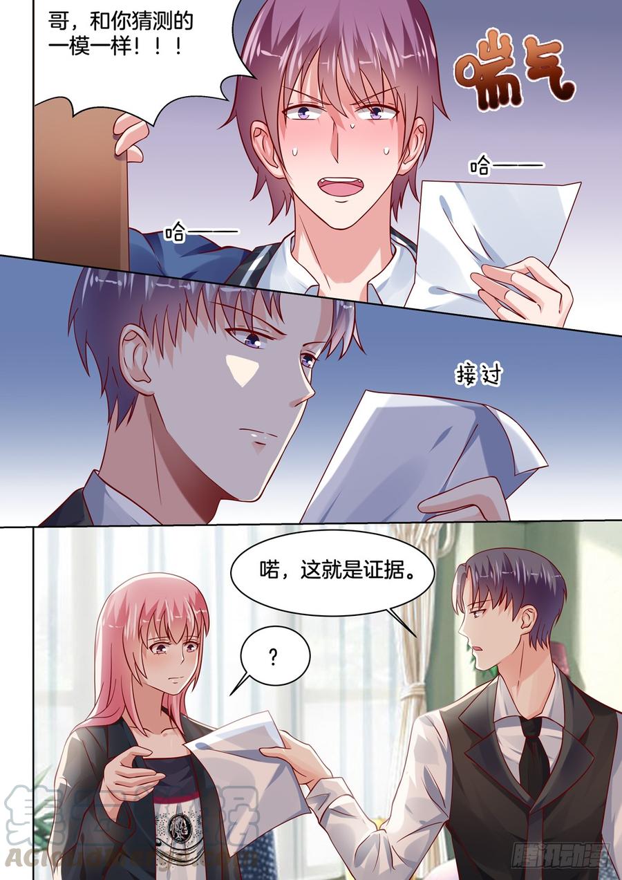 她是我认定要娶的女人-第121话