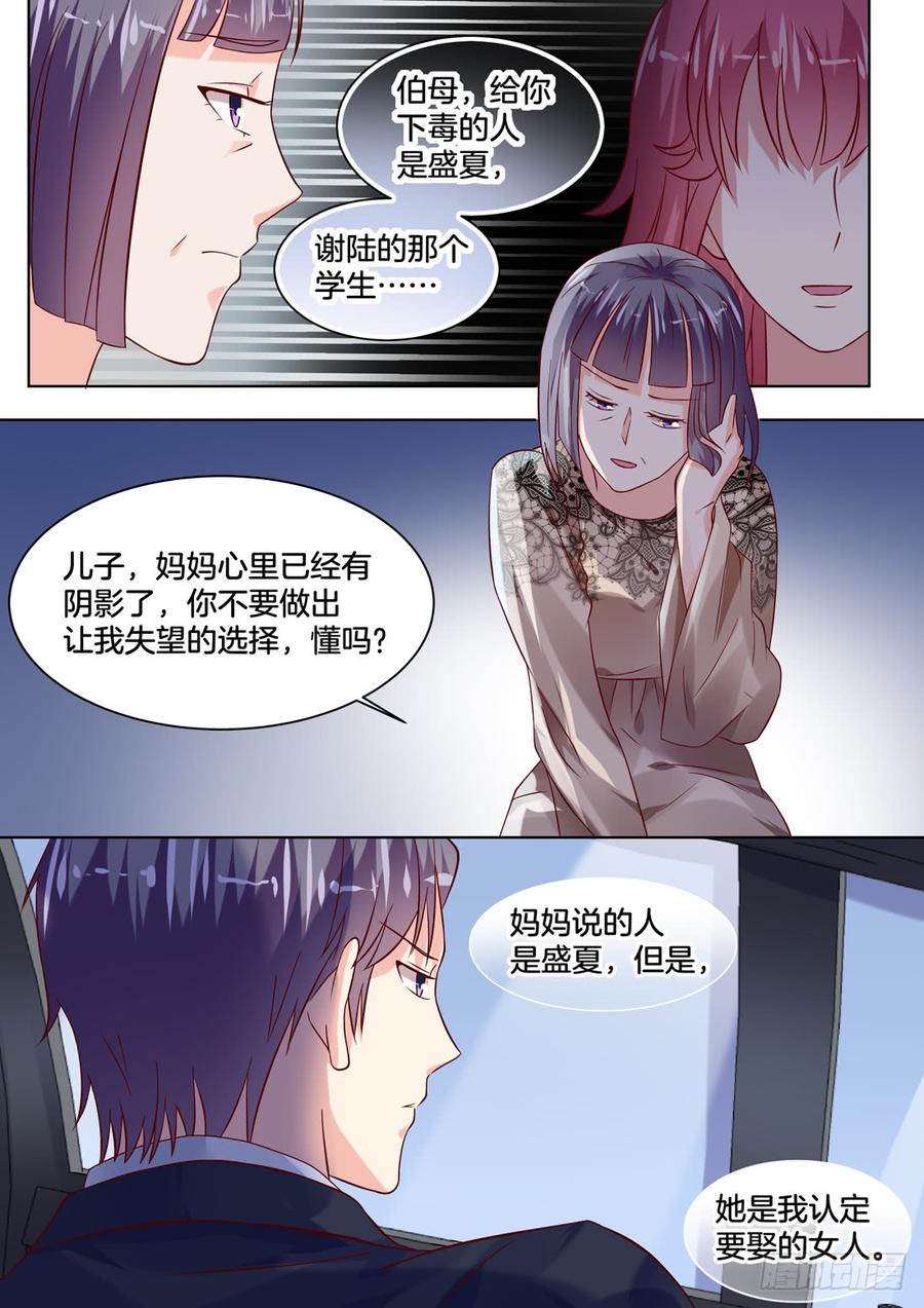 她是我认定要娶的女人-第121话