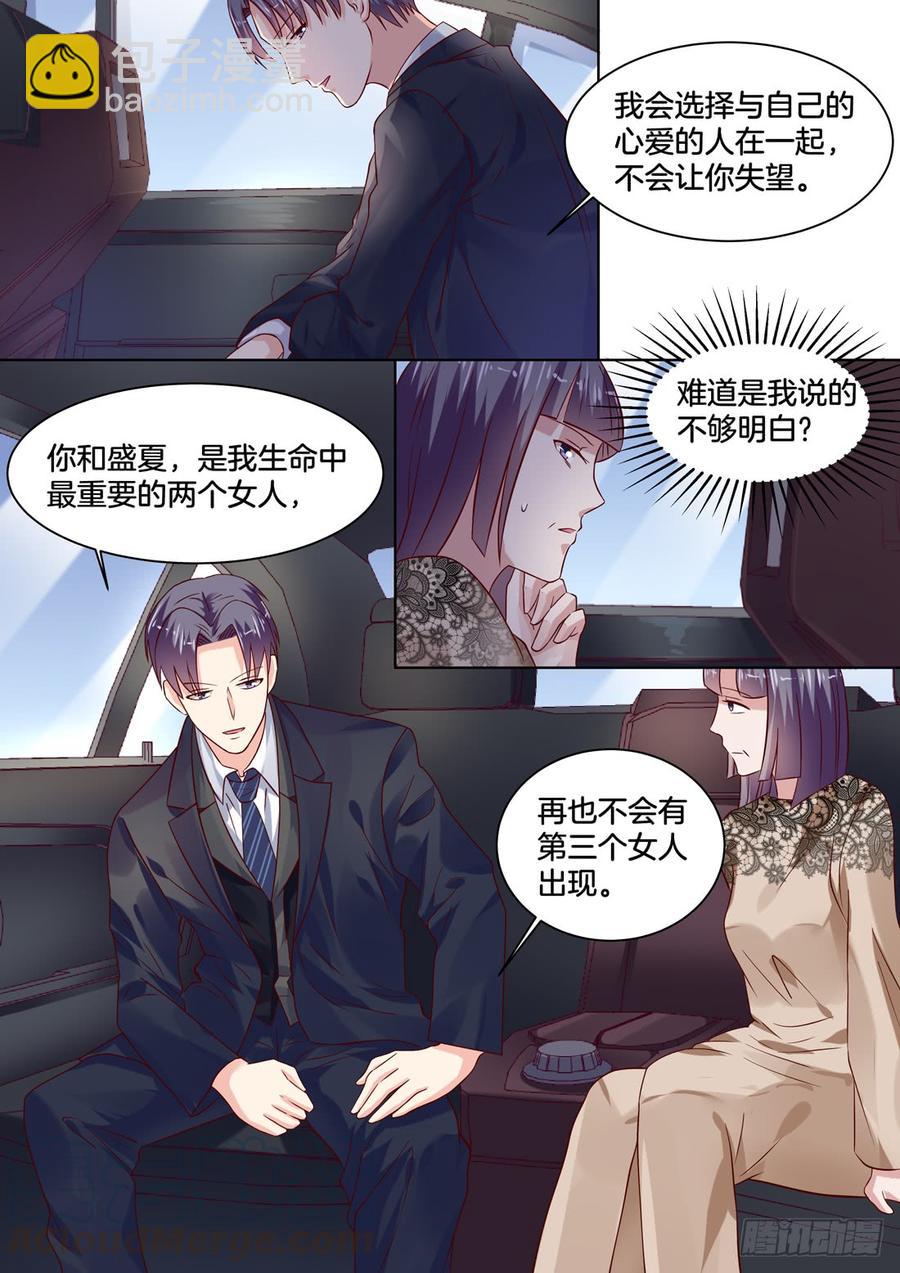 她是我认定要娶的女人-第121话