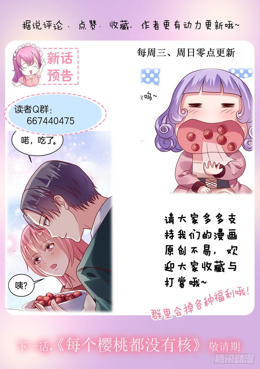 她是我认定要娶的女人-第121话