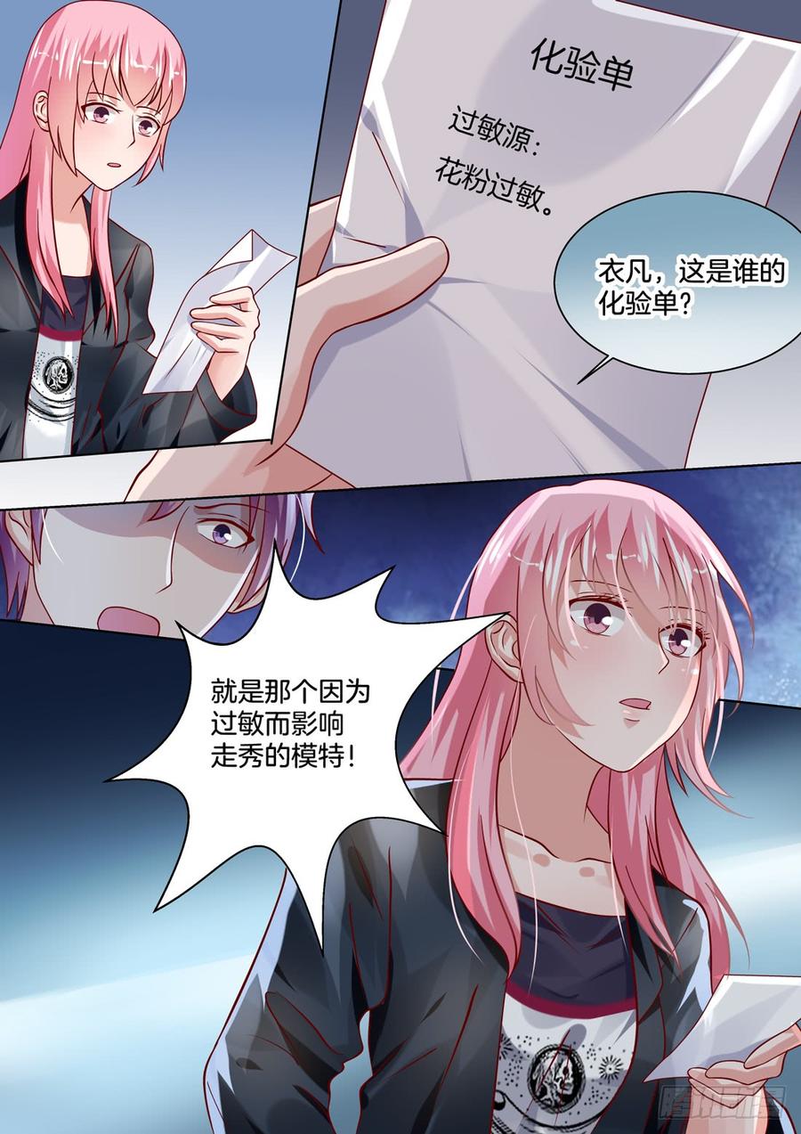 她是我认定要娶的女人-第121话