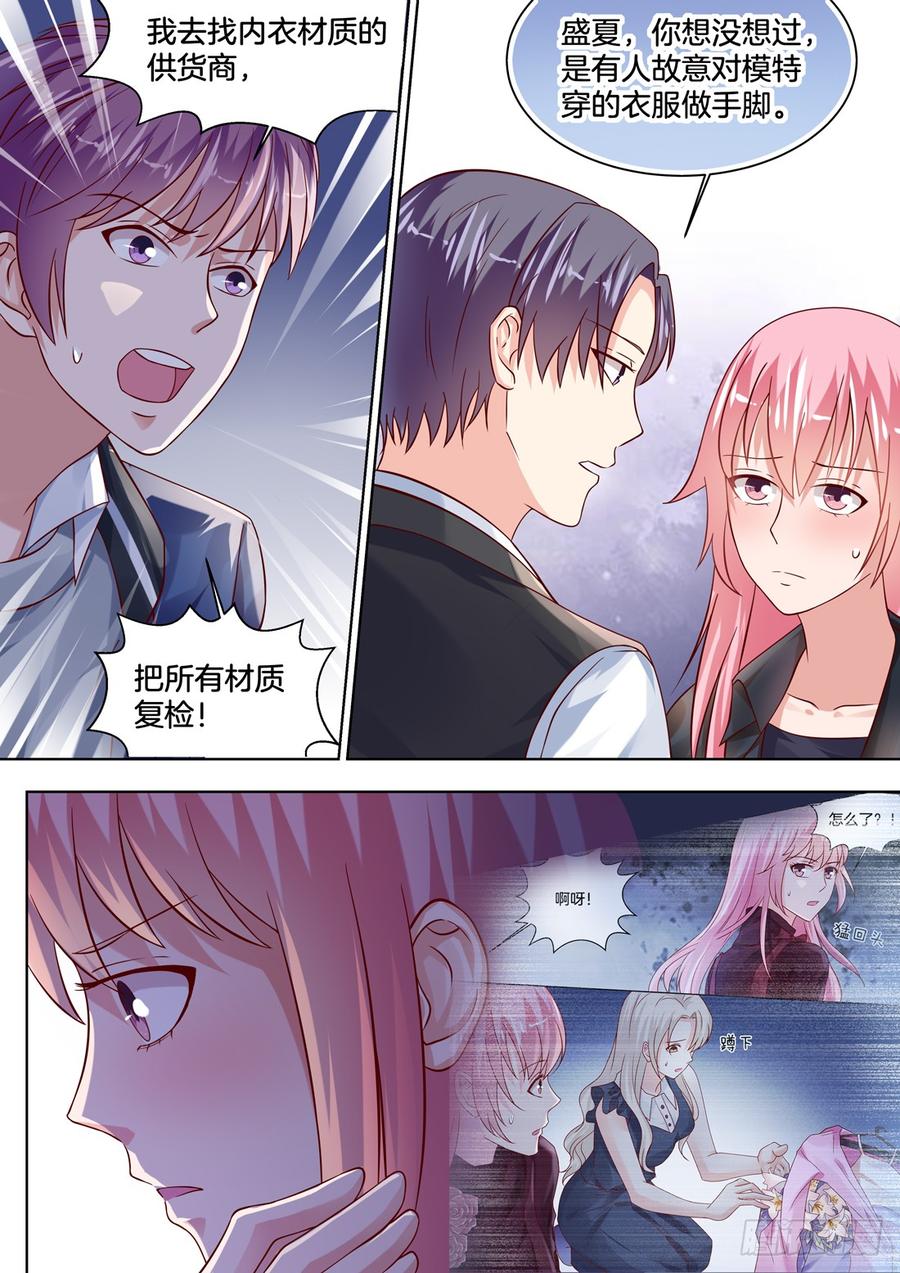 她是我认定要娶的女人-第121话