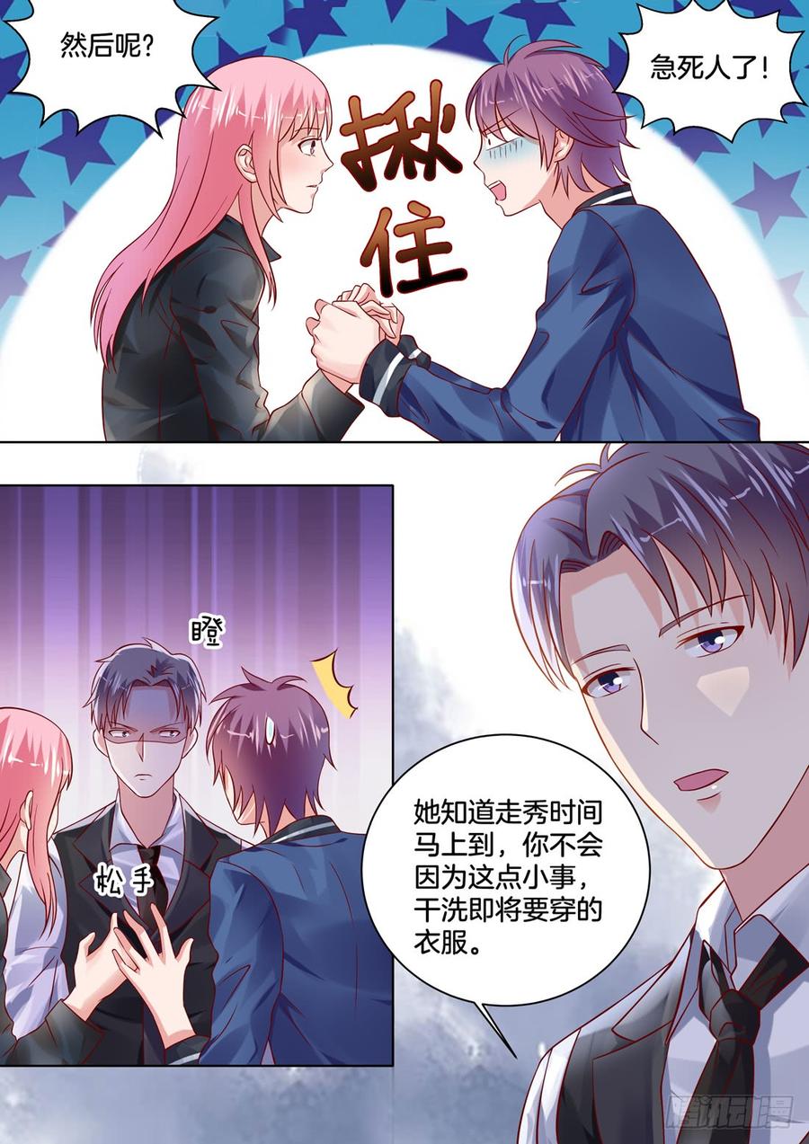 她是我认定要娶的女人-第121话