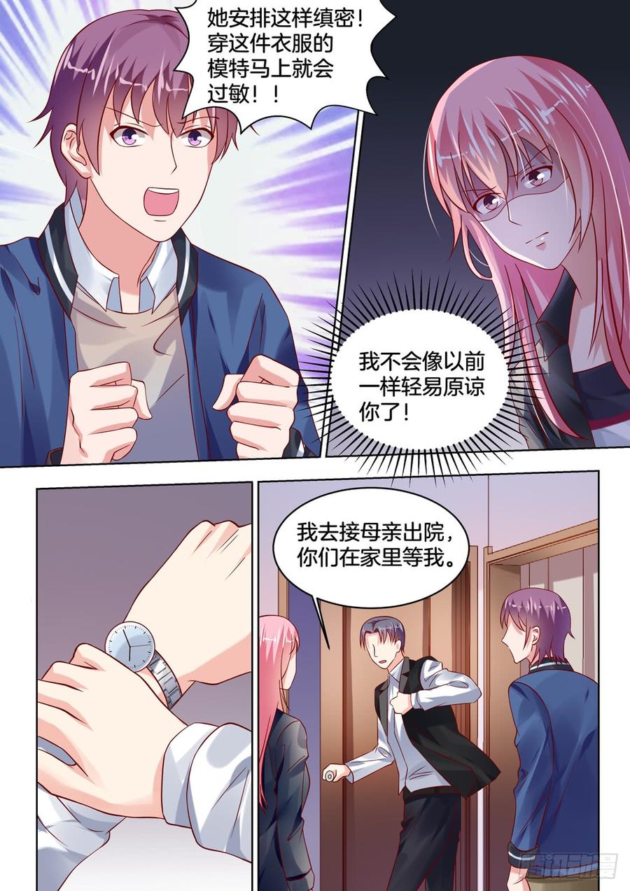 她是我认定要娶的女人-第121话