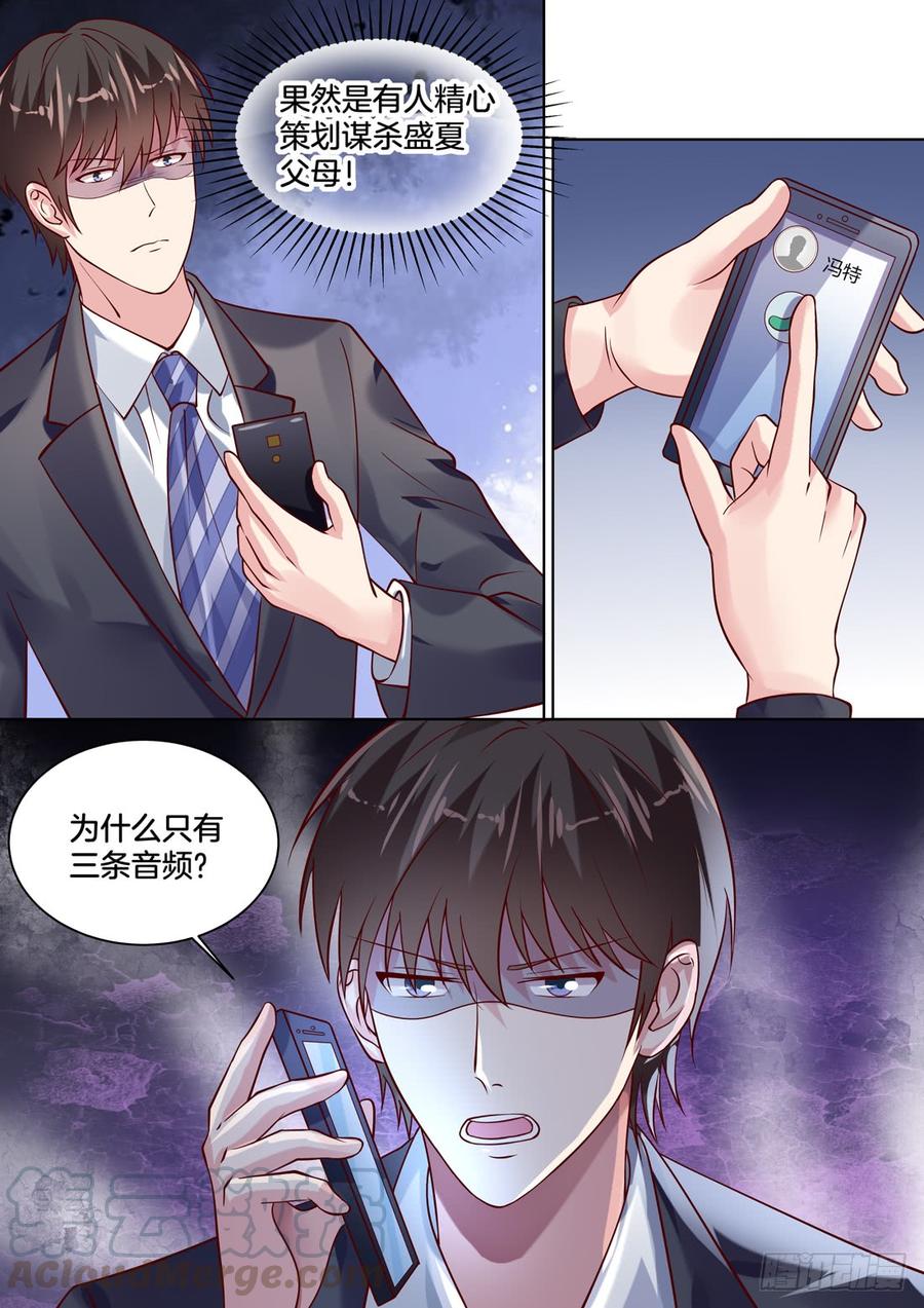 该不该继续调查真相？-第125话