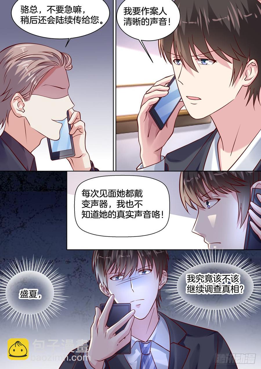 该不该继续调查真相？-第125话