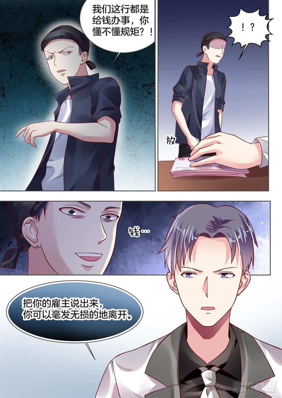 一个女人雇佣了我们三个-第127话
