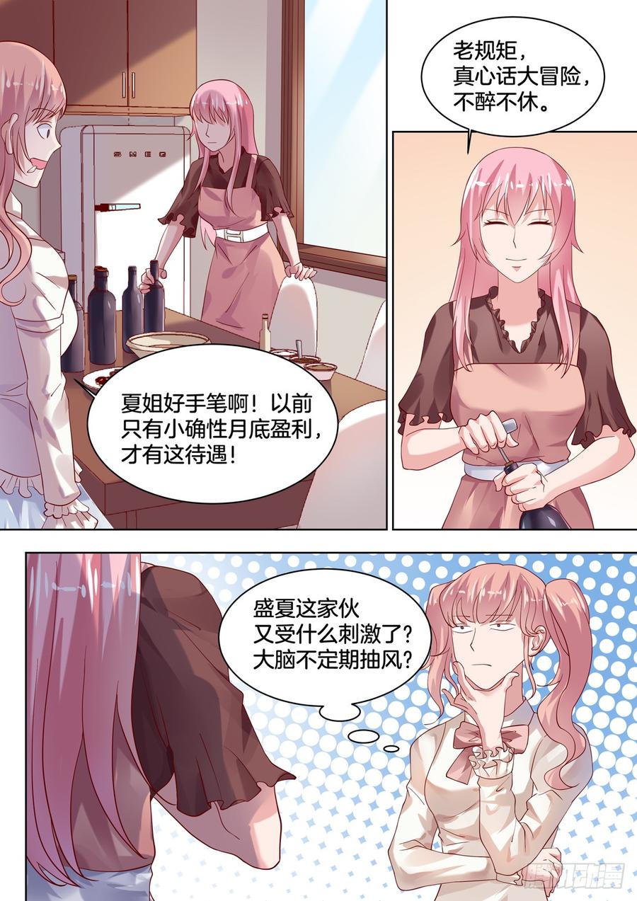 我要靠自己白手起家-第129话