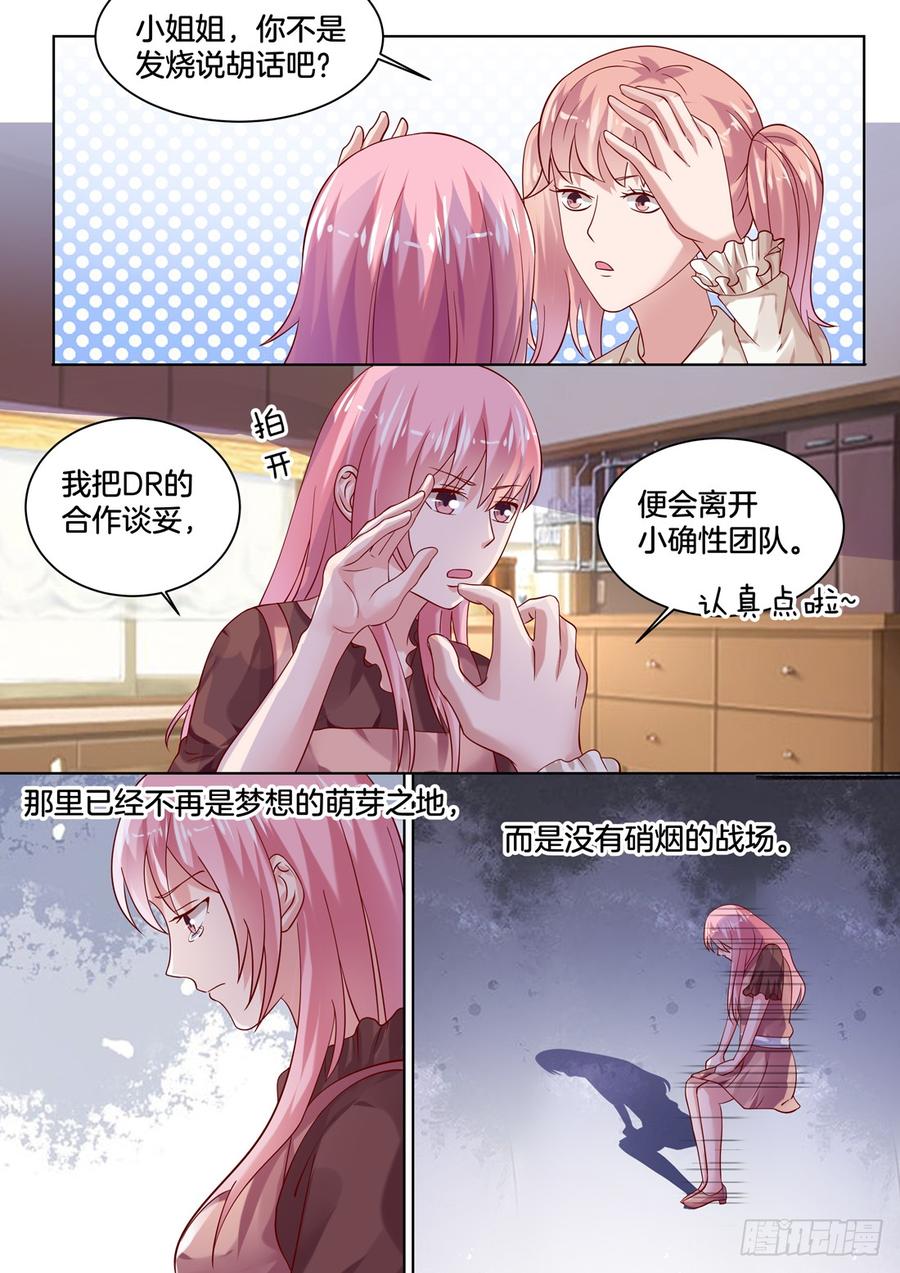 我要靠自己白手起家-第129话