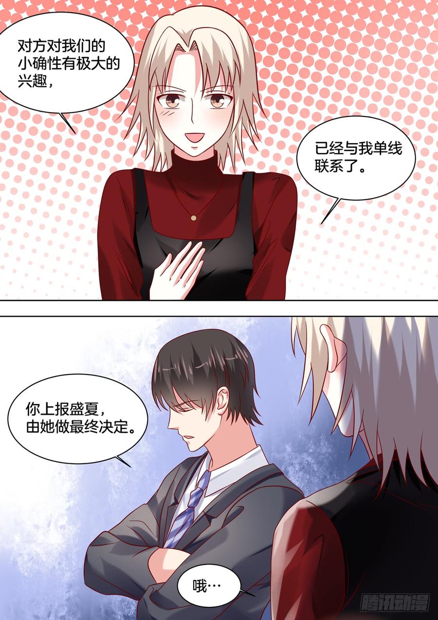 你心里还是只有她-第135话