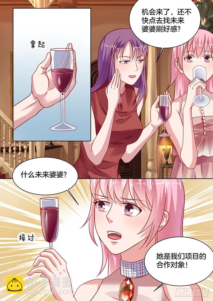还不去找未来婆婆刷好感！-第137话