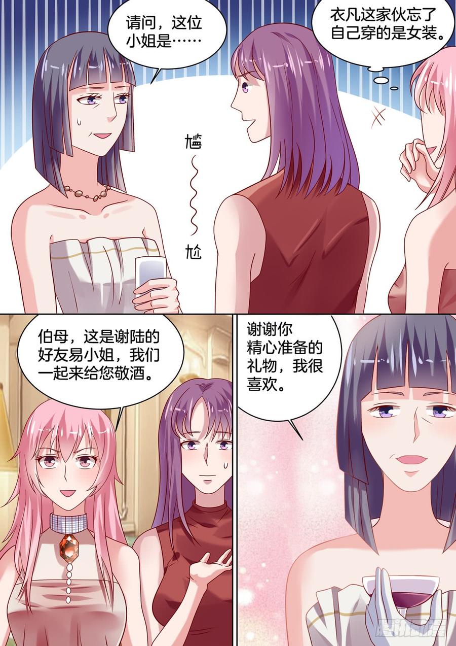 还不去找未来婆婆刷好感！-第137话