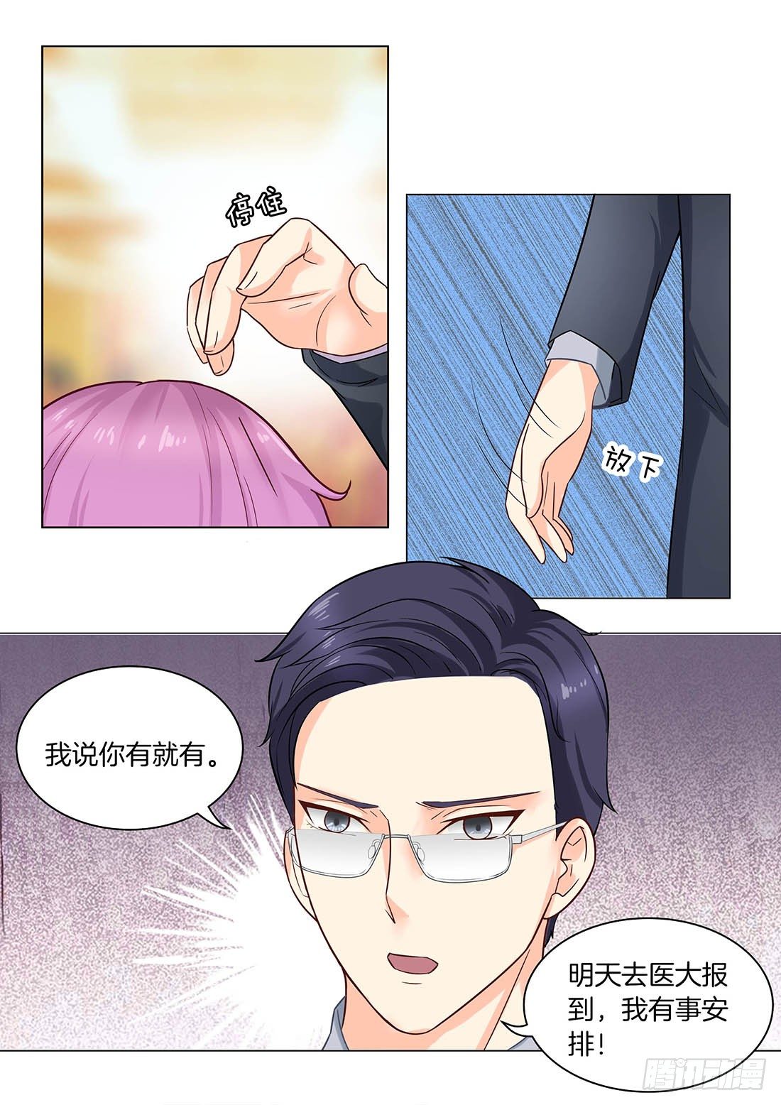 第19话： 那个牲口！-第21话