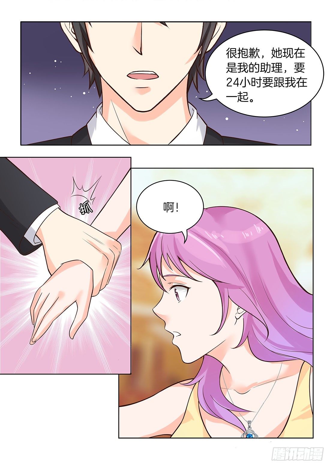 第19话： 那个牲口！-第21话