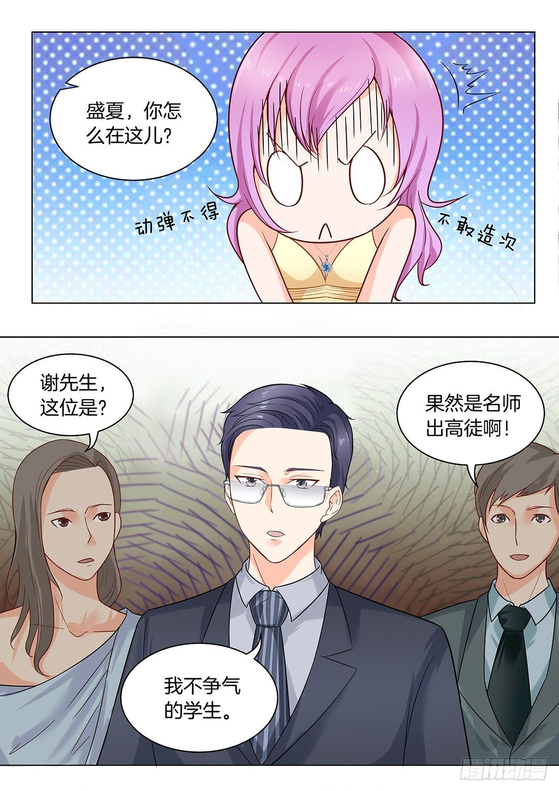 第19话： 那个牲口！-第21话