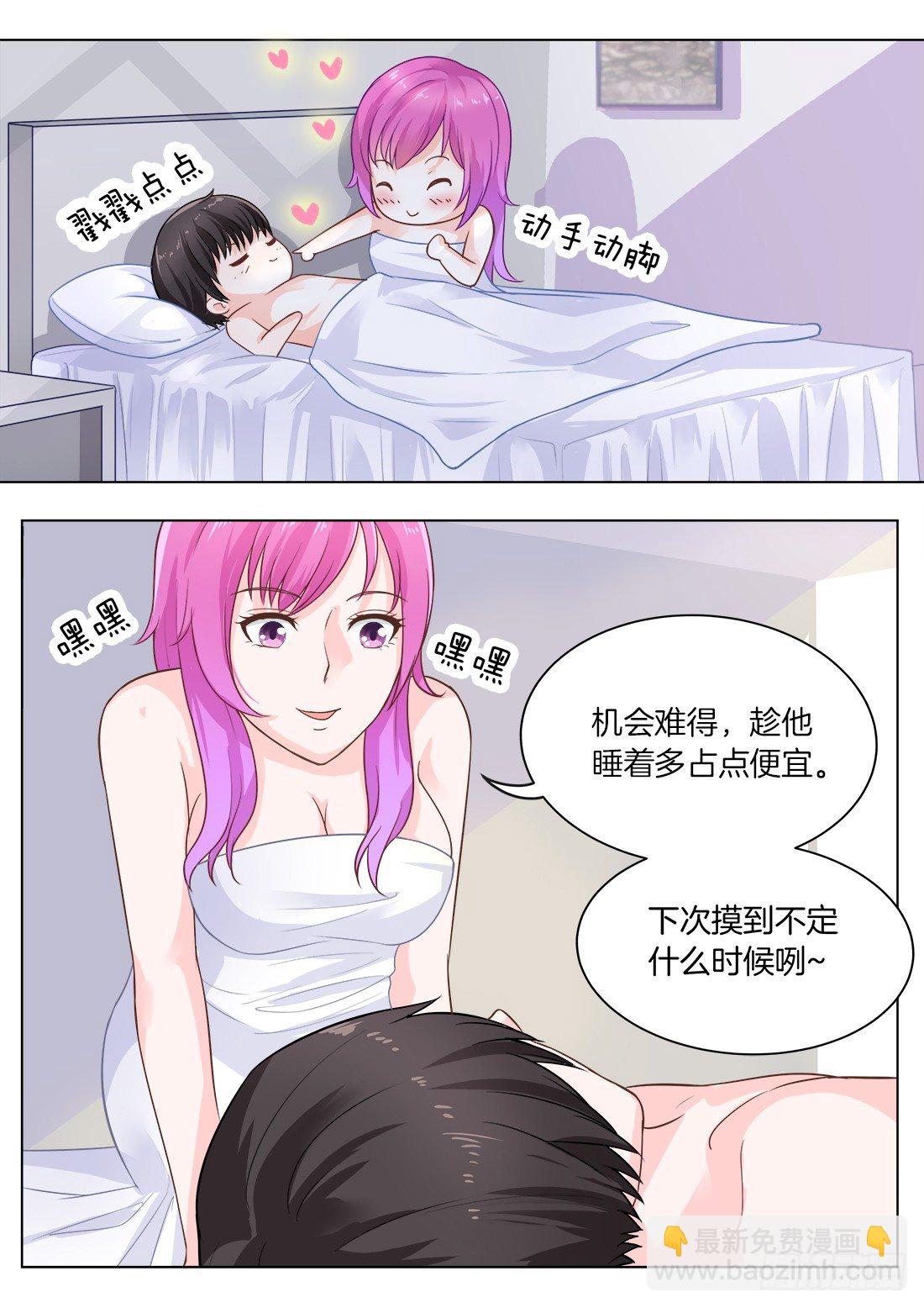 第21话：爱占便宜的女人-第23话