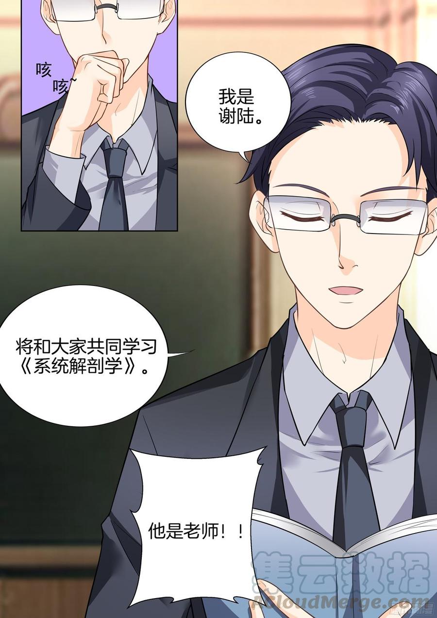 第31话：这就是动心的感觉-第33话