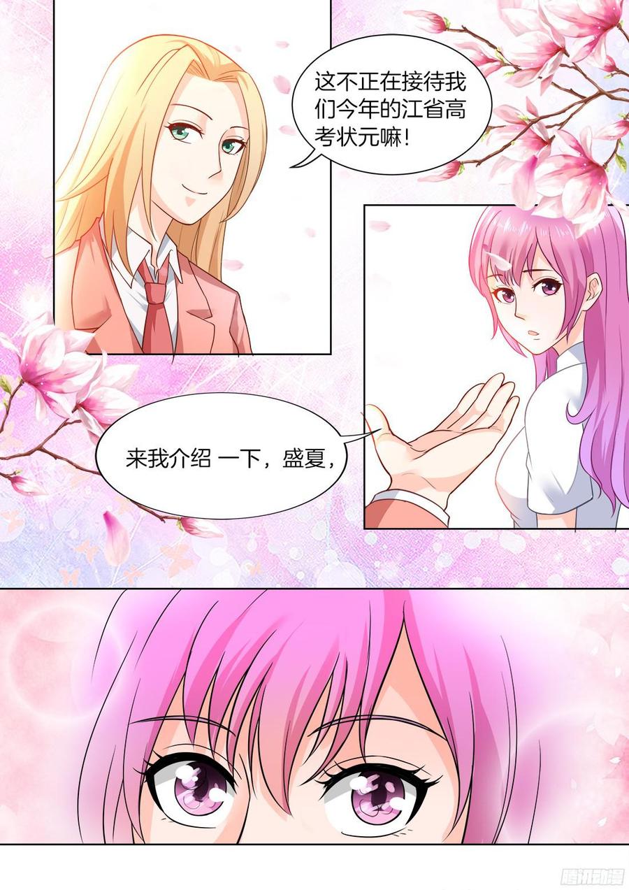 第31话：这就是动心的感觉-第33话