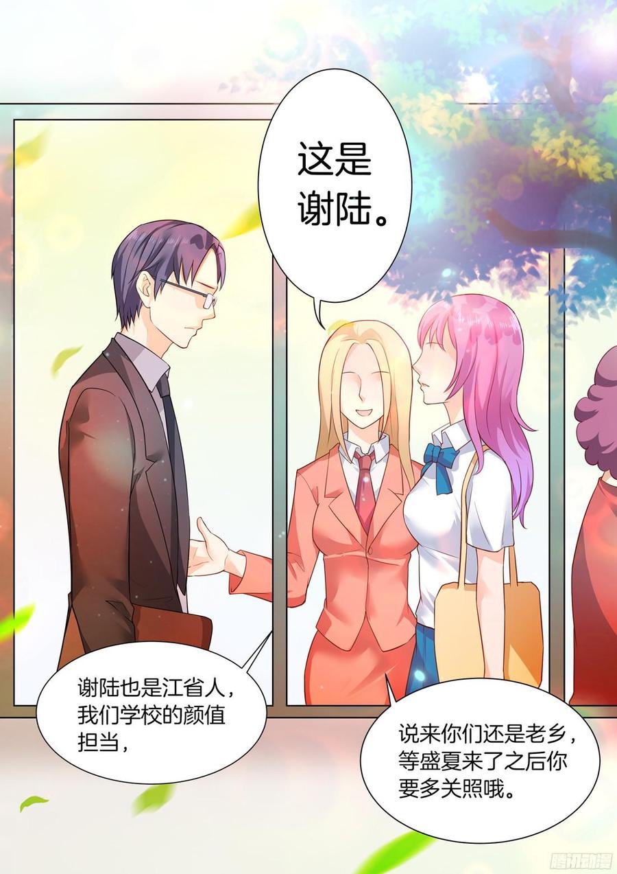 第31话：这就是动心的感觉-第33话
