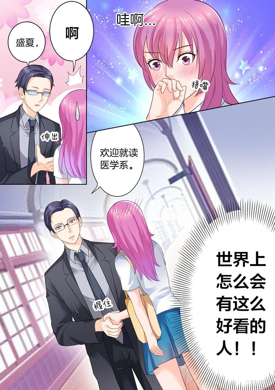 第31话：这就是动心的感觉-第33话