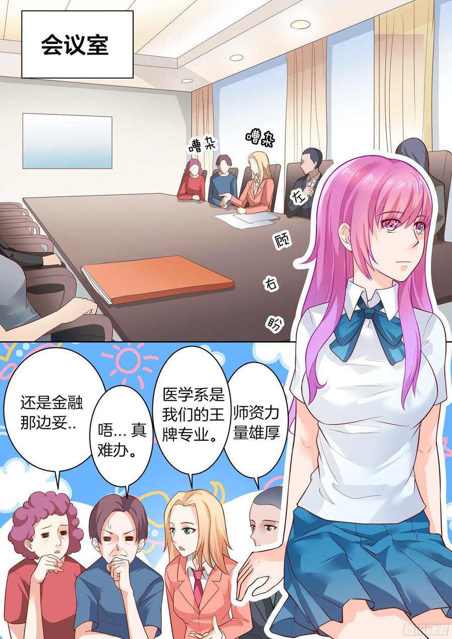 第31话：这就是动心的感觉-第33话