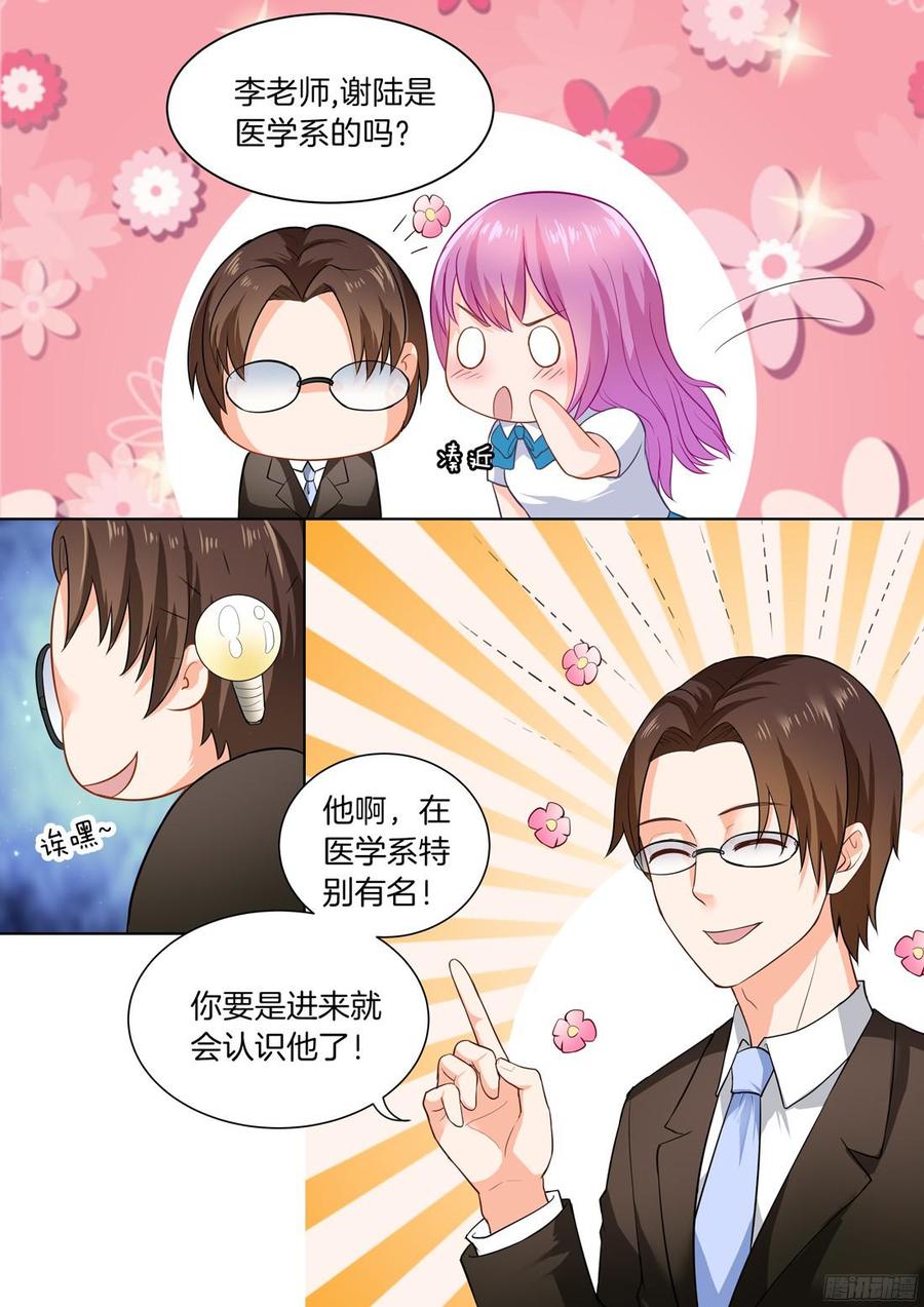 第31话：这就是动心的感觉-第33话