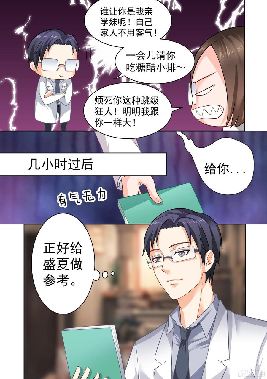 第33话：偏爱你很久-第35话