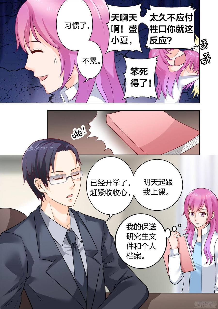 第33话：偏爱你很久-第35话