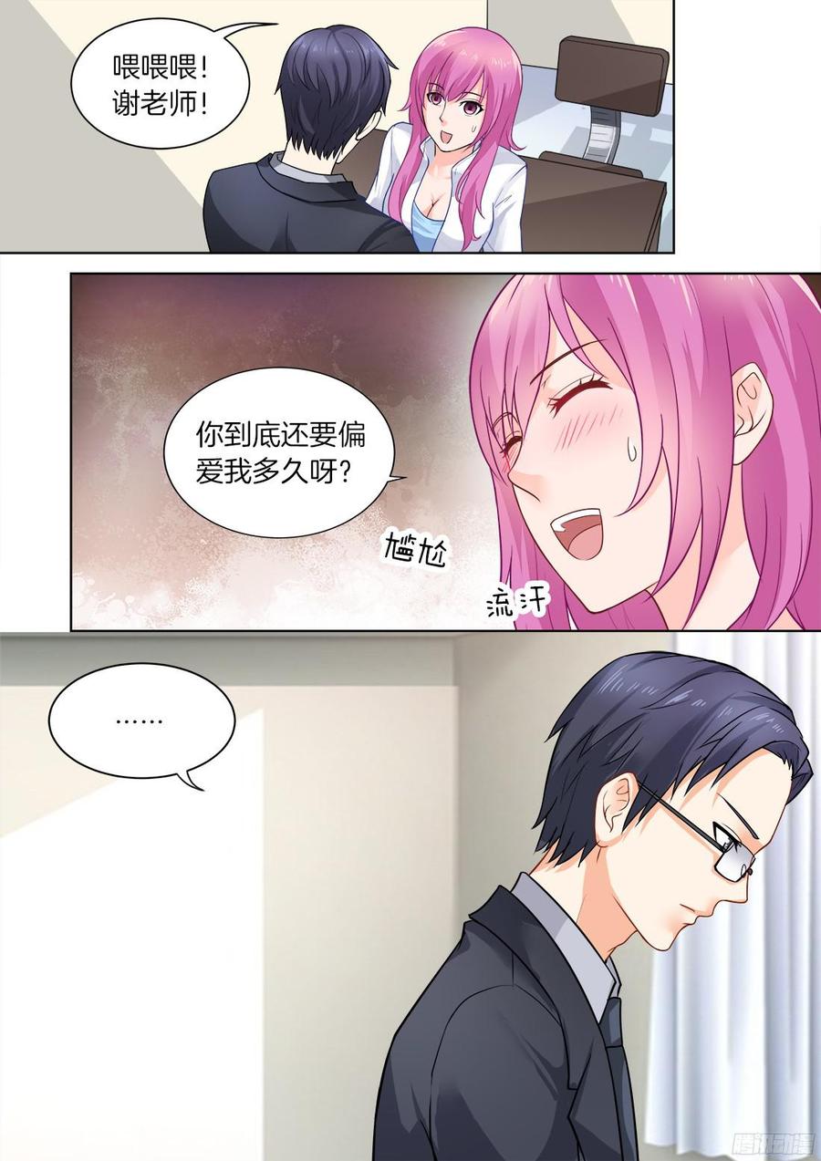 第33话：偏爱你很久-第35话