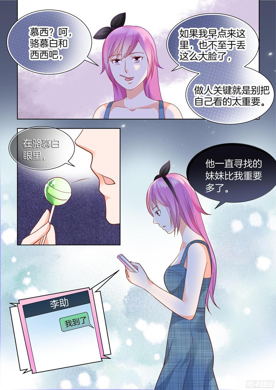 第57话：这女人什么来头？-第59话