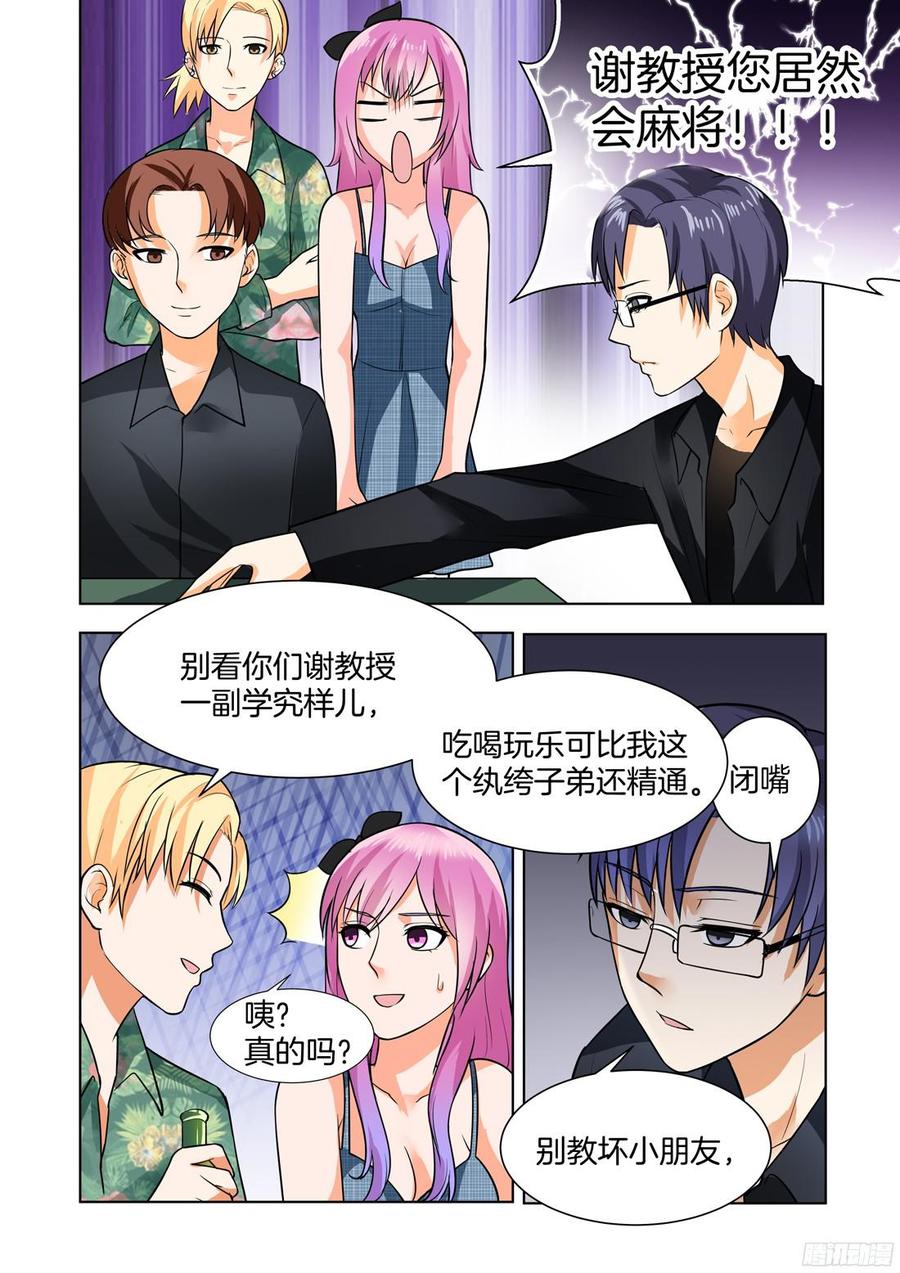 第59话：男友力MAX-第61话