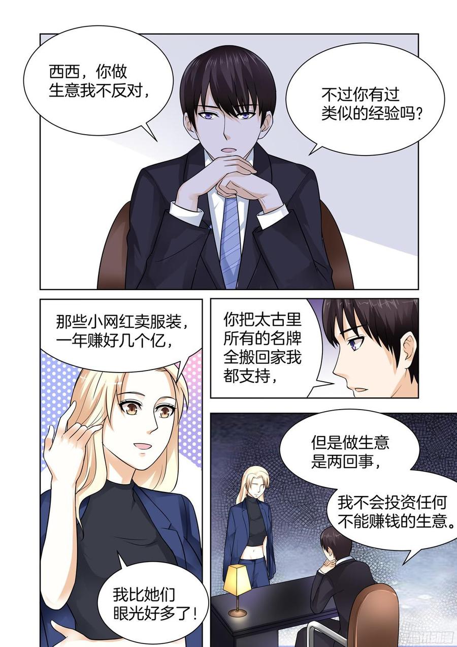第63话：男人靠的住？-第65话