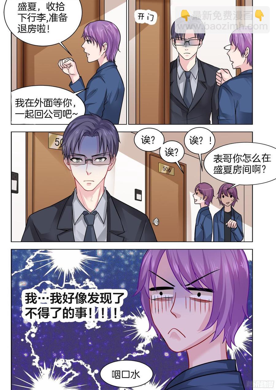 第71话：不得了的事！-第73话