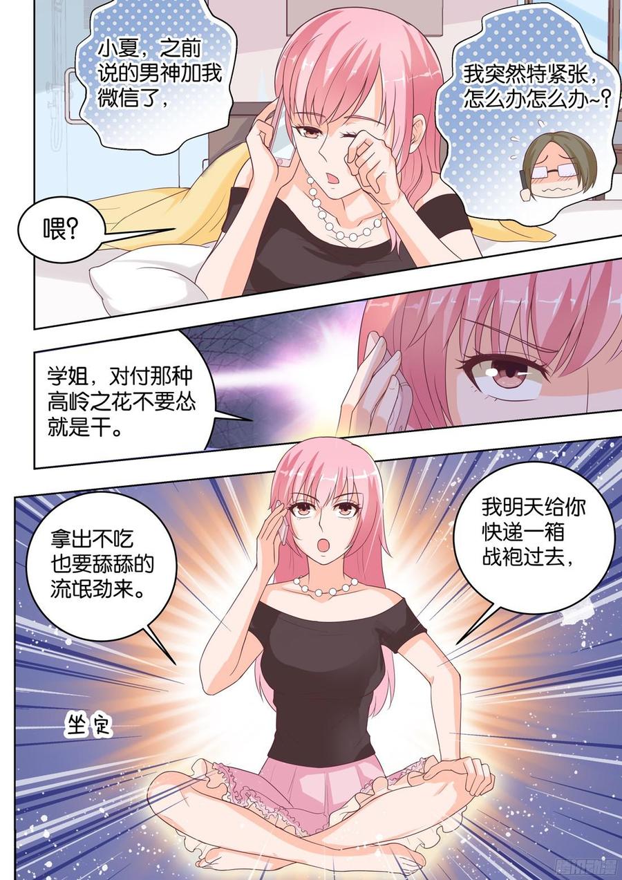 第79话：秘密の日记-第81话