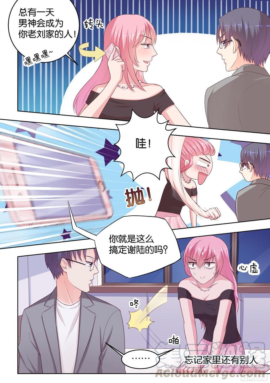 第79话：秘密の日记-第81话