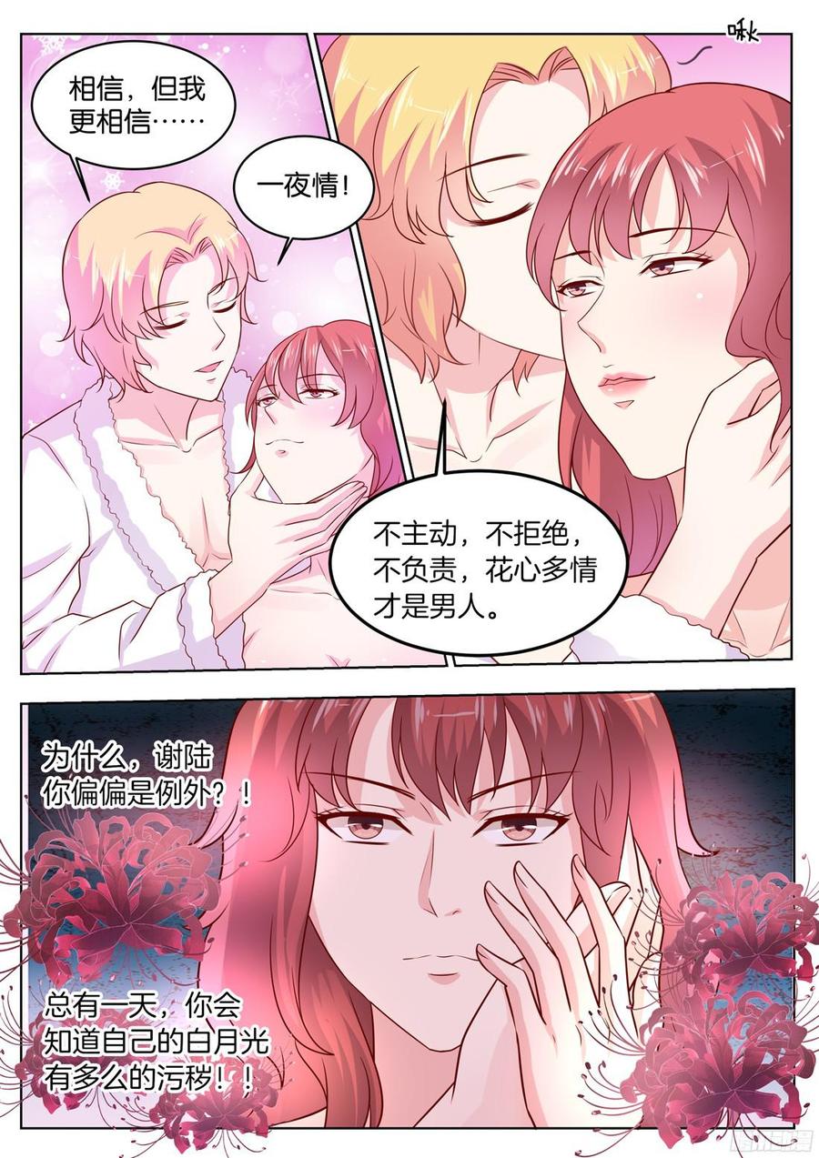 第81话：你相信一见钟情吗？-第83话