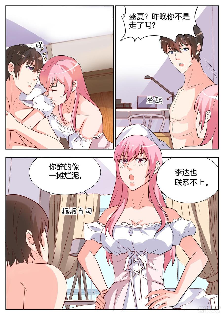 很快，你就要跌入谷底了-第97话