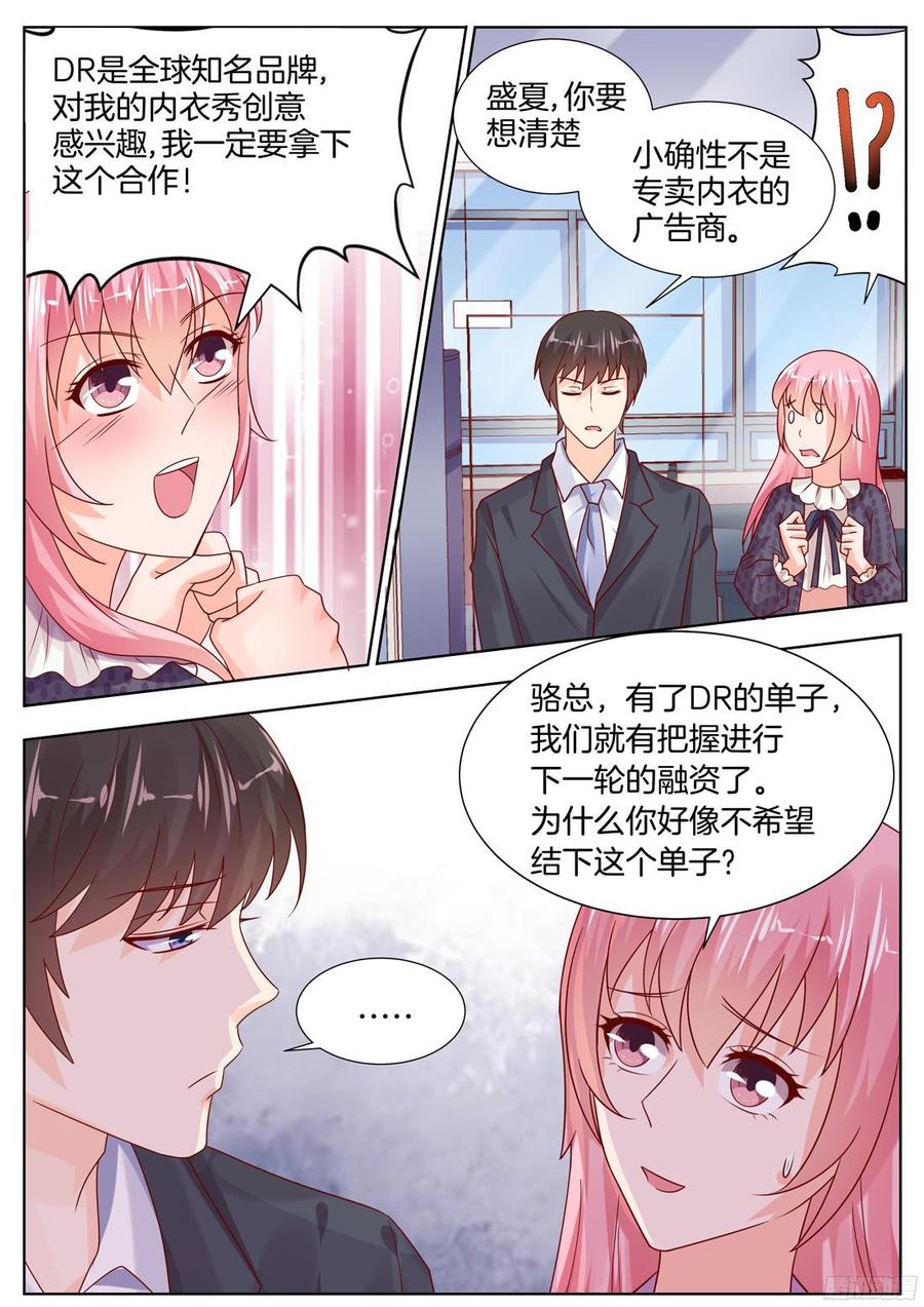 真相原来是这样-第99话