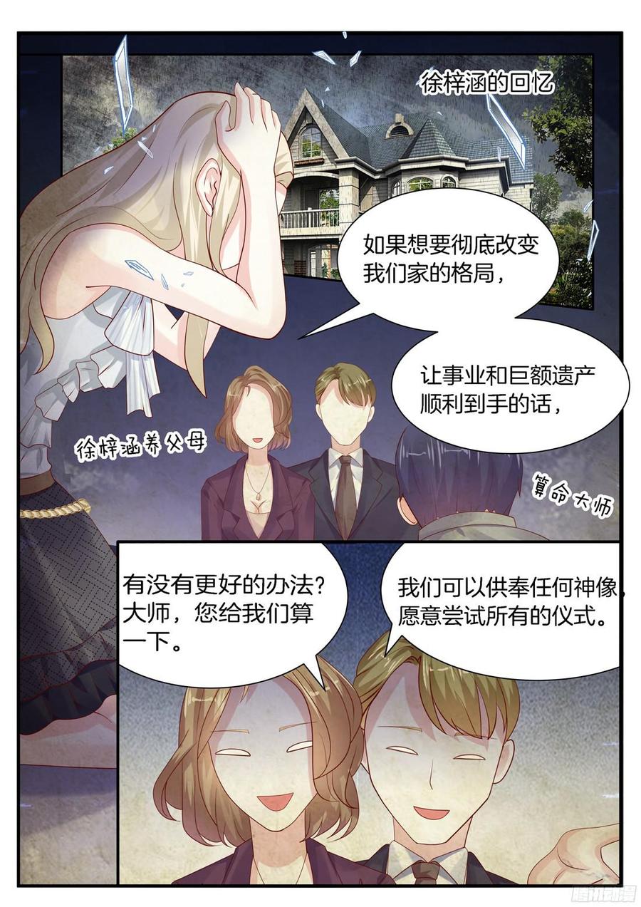 真相原来是这样-第99话