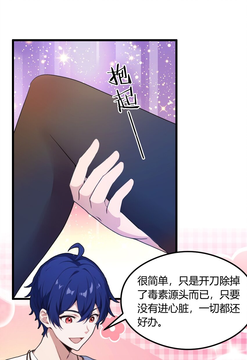 09 我来帮你解毒(1/2)-第11话