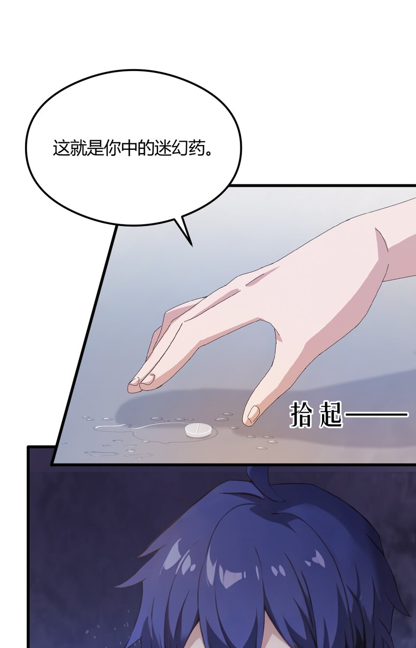 09 我来帮你解毒(1/2)-第11话
