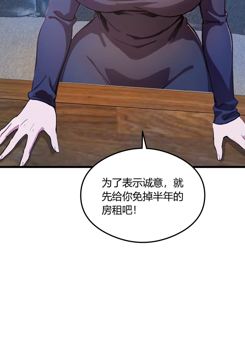13 我白嫖了半年房租(1/2)-第15话