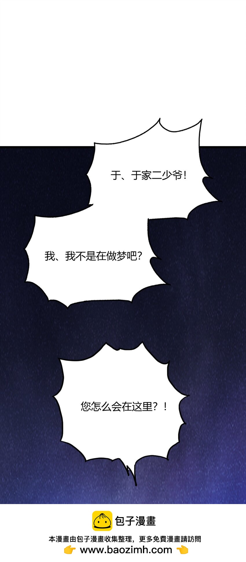 15 不请自来的于家(1/2)-第17话
