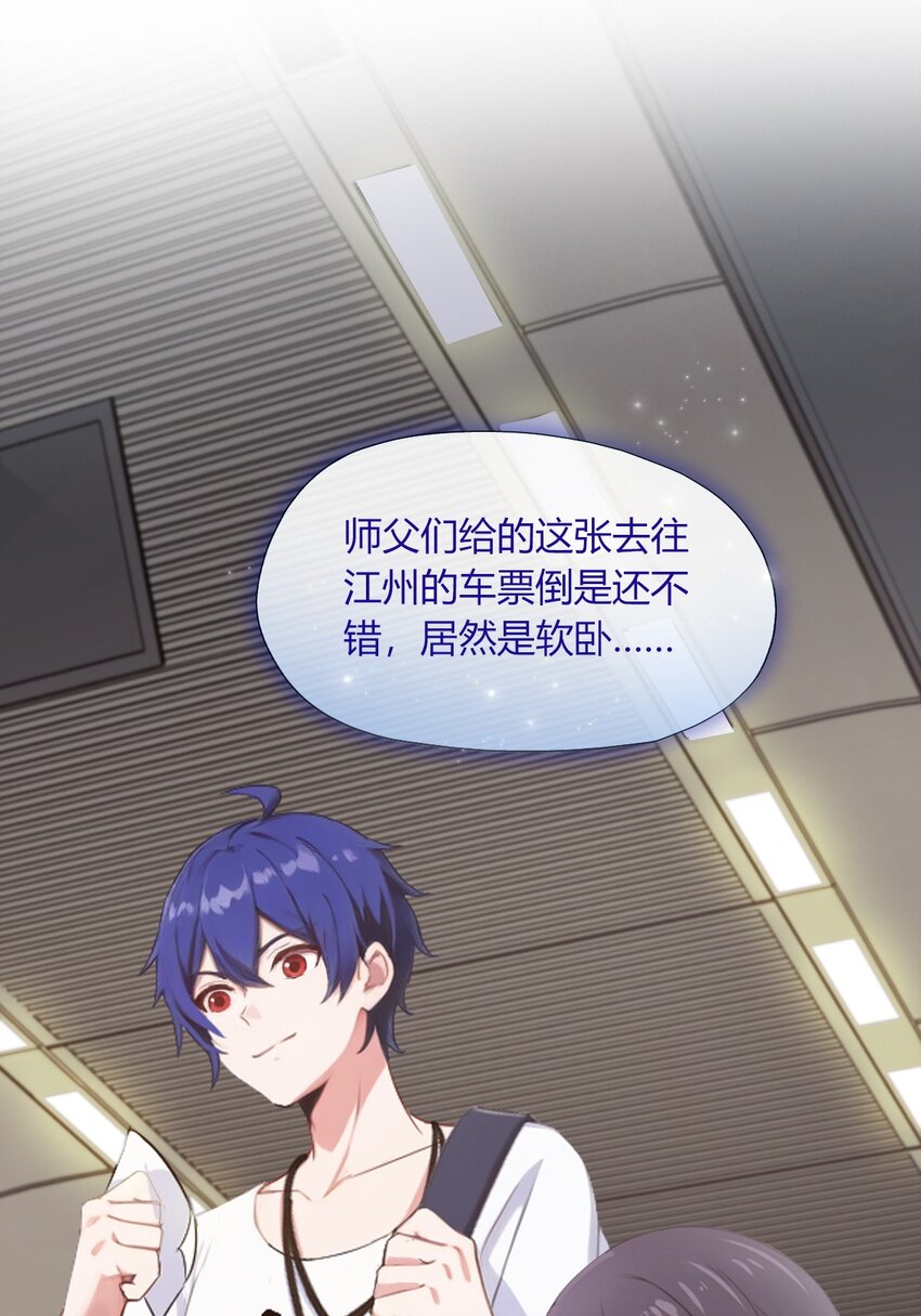 01 火车上的艳遇？(1/2)-第3话