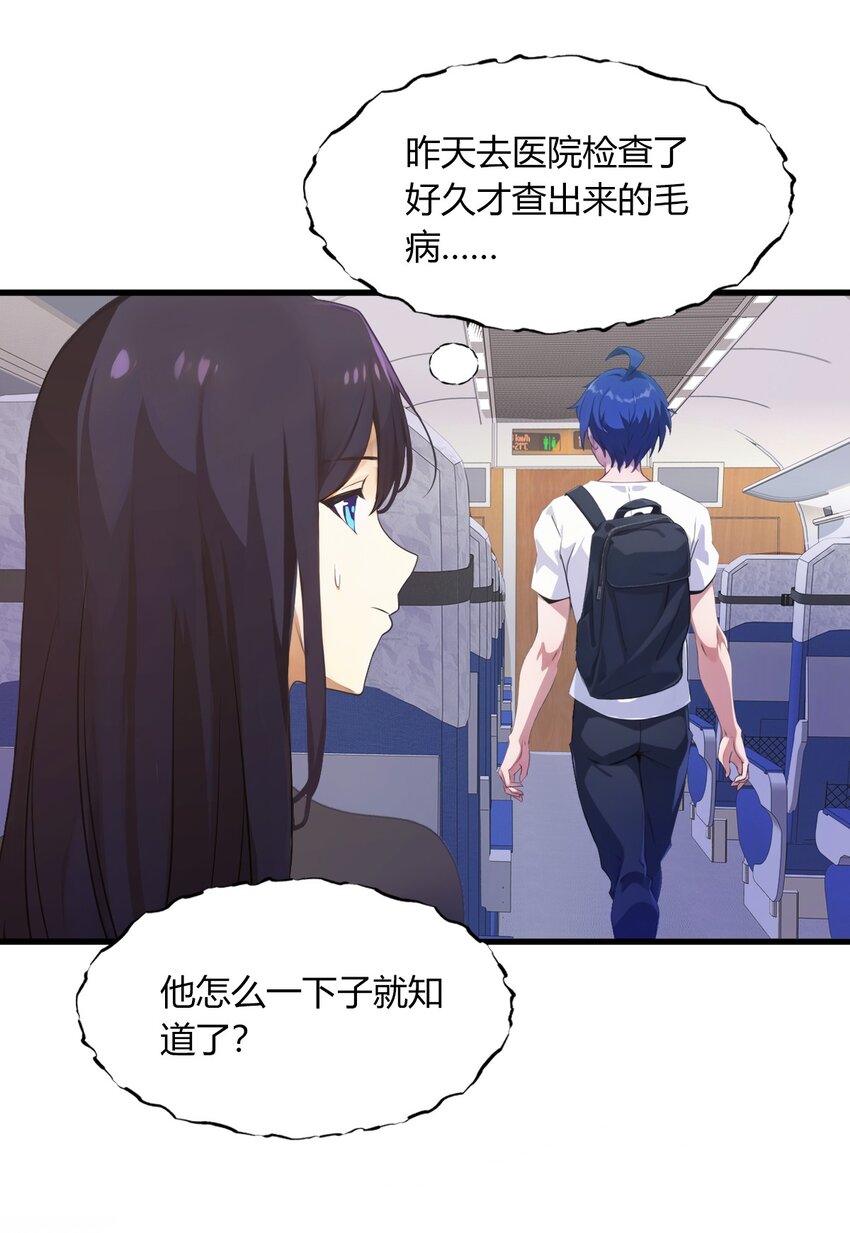 01 火车上的艳遇？(1/2)-第3话